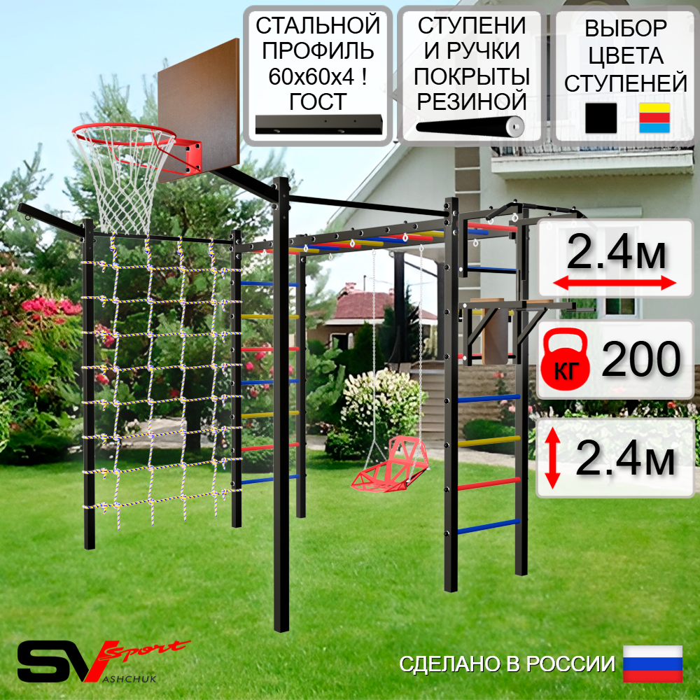 Уличная шведская стенка Sv Sport рукоход с комплектом турник прямой 2шт У5397К (Турник/Брусья/Со спинкой/Щит баскет/Кронш бокс/Сетка)