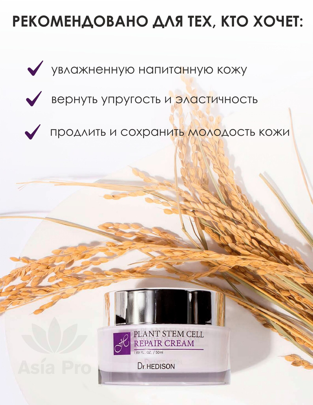 Крем для лица Dr. Hedison Plant Stem Cell Repair Cream