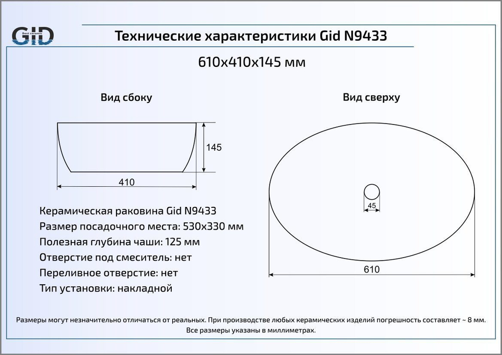 Раковина Gid N9433 61x41 накладная схема