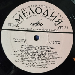 Винтажная виниловая пластинка LP Сборник Яблони В Цвету (СССР 1977) Лев Барашков, Нина Бродская, Евгений Мартынов