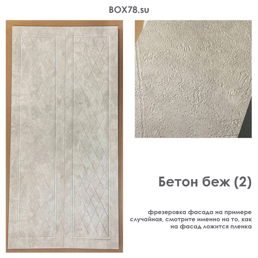 Бетон беж (2)