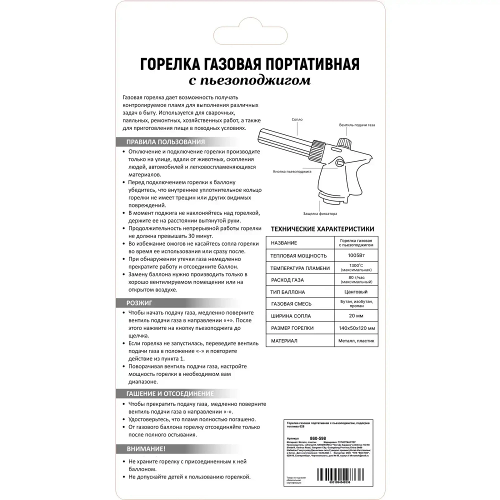 Горелка газовая портативная с пьезоподжигом, подогрев топлива 628