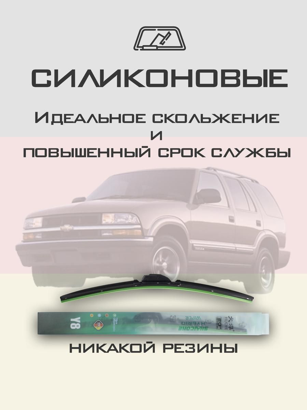 Щетки стеклоочистителя HUOYE Y8 600/600 мм на Chevrolet Blazer | Hook/J-Hook
