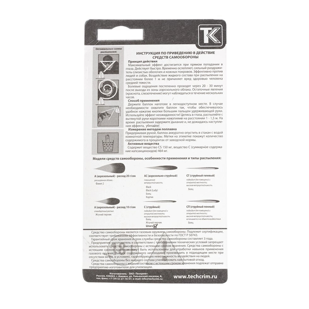 Баллон аэрозольный "Шпага", 75 мл. с дополнительной защитой (OC+CS)