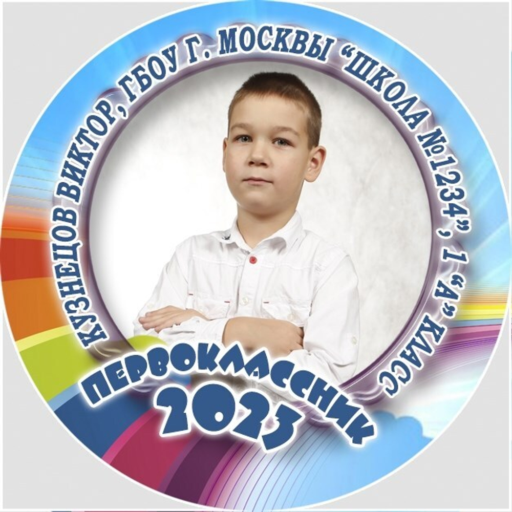 Медаль именная 70 мм "Посвящение в первоклассники". Металл Арт. 4624 Медаль и лента ярко-синяя