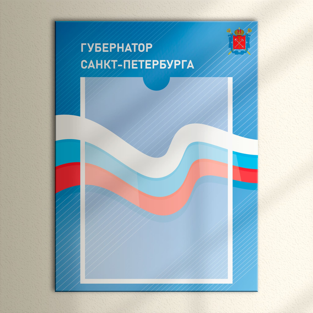 Табличка Президент, Мэр, Губернатор, Глава
