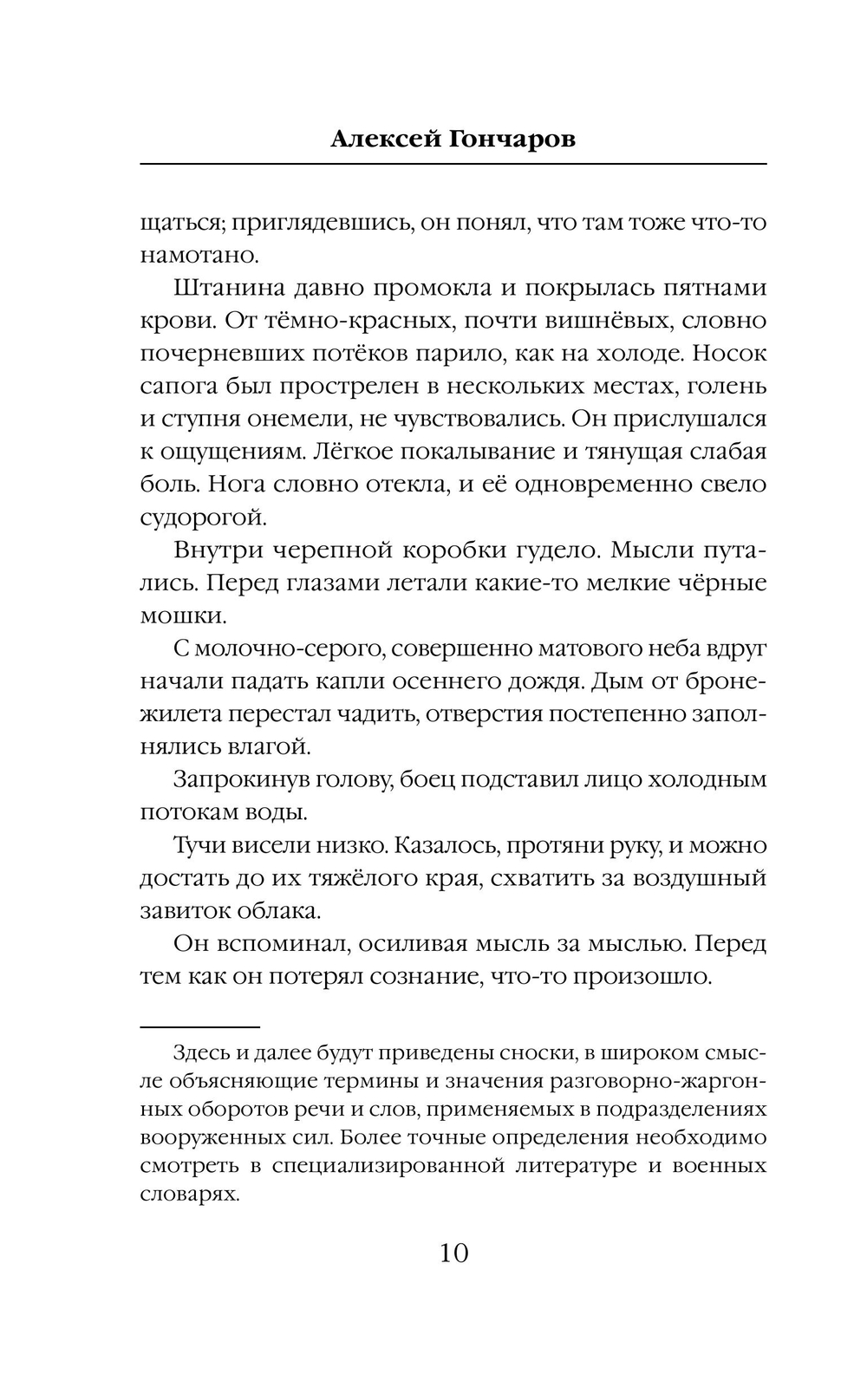 Под серым небом войны. Предзаказ. Выход в июне 2026 года
