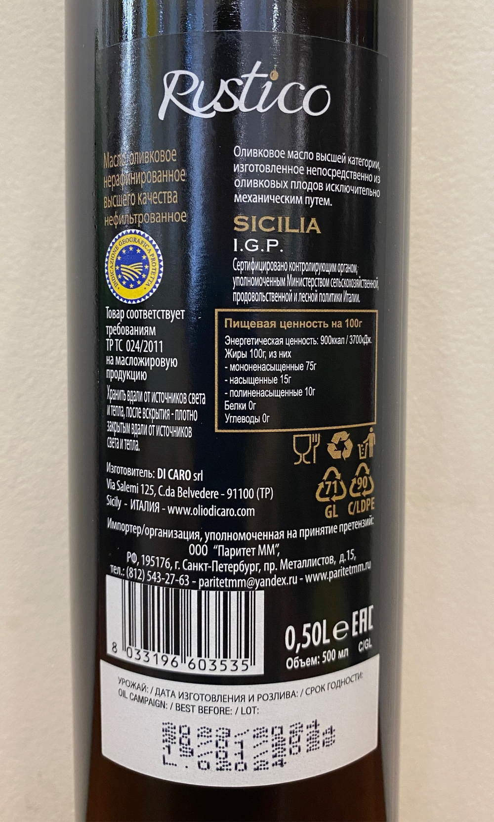 Оливковое масло Carmela di Caro RUSTICO SICILIA I.G.P. Extra Virgin Non Filtrato, Италия