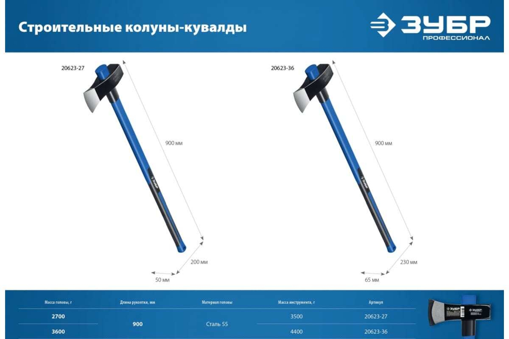 Строительный колун-кувалда Зубр 2700/3500 г, 900 мм 20623-27_z01