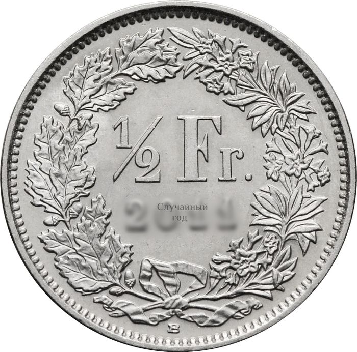 1/2 франка 1968-2023 Швейцария