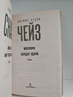 Мэллори; Солдат удачи: романы
