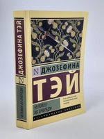 Человек из очереди