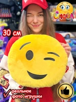 Мягкая игрушка Смайл Подушка смайлик круглая