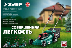 Газонокосилка ЗУБР ГСЦ-42-2000