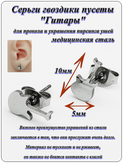 Серьги пуссеты "Гитары" медсталь.