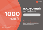 Подарочный сертификат
