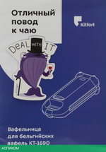 Вафельница Kitfort КТ-1690