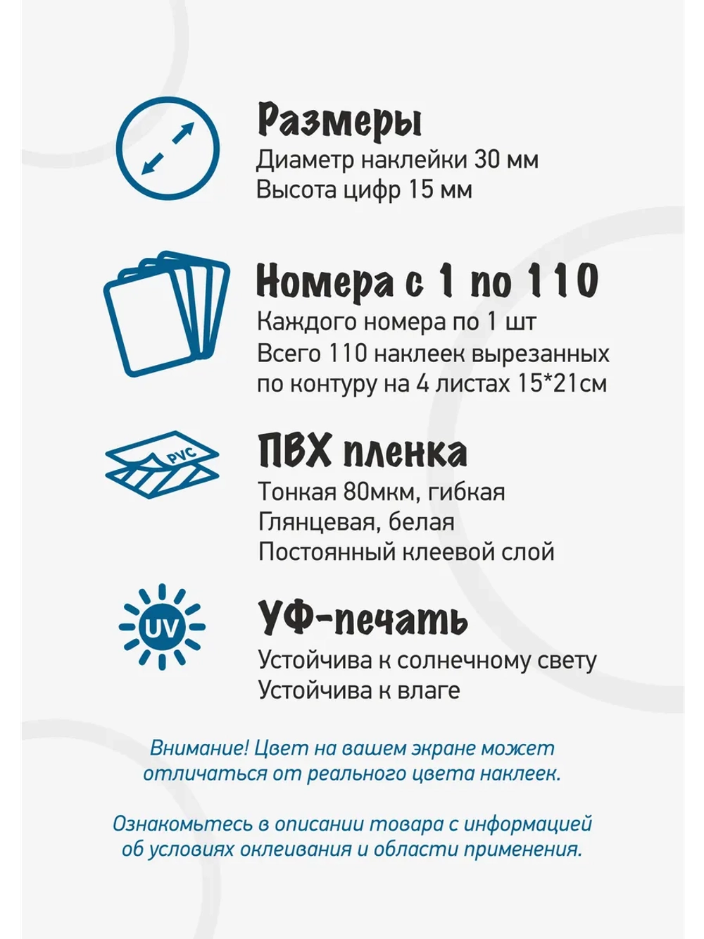 Наклейки цифры для нумерации от 1 до 110