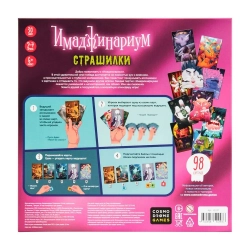 Настольная игра «Имаджинариум Страшилки»