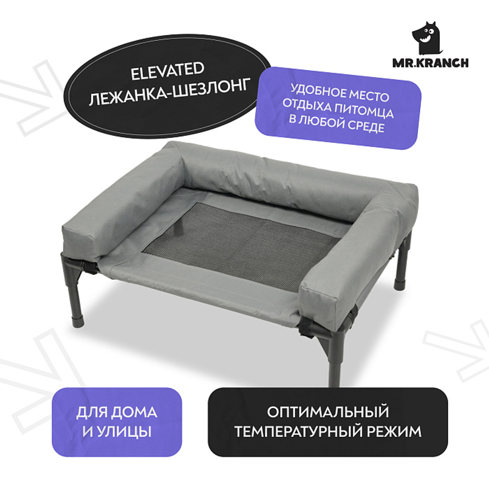 Лежанка-шезлонг каркасная для собак Mr.Kranch Elevated с мягкими бортиками серая
