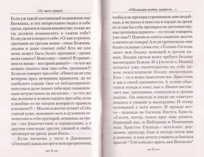 От чего грехи? Опыт борьбы со страстями