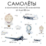 Стикеры САМОЛЁТЫ акварель