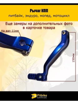 Рычаг КПП алюминий
