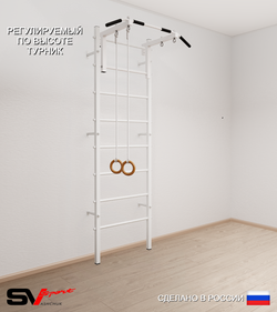 Шведская стенка Sv Sport 510 (Турник стандарт/Кольца)