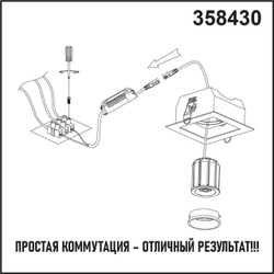 Модуль в комплекте сдрайвером Novotech 358430