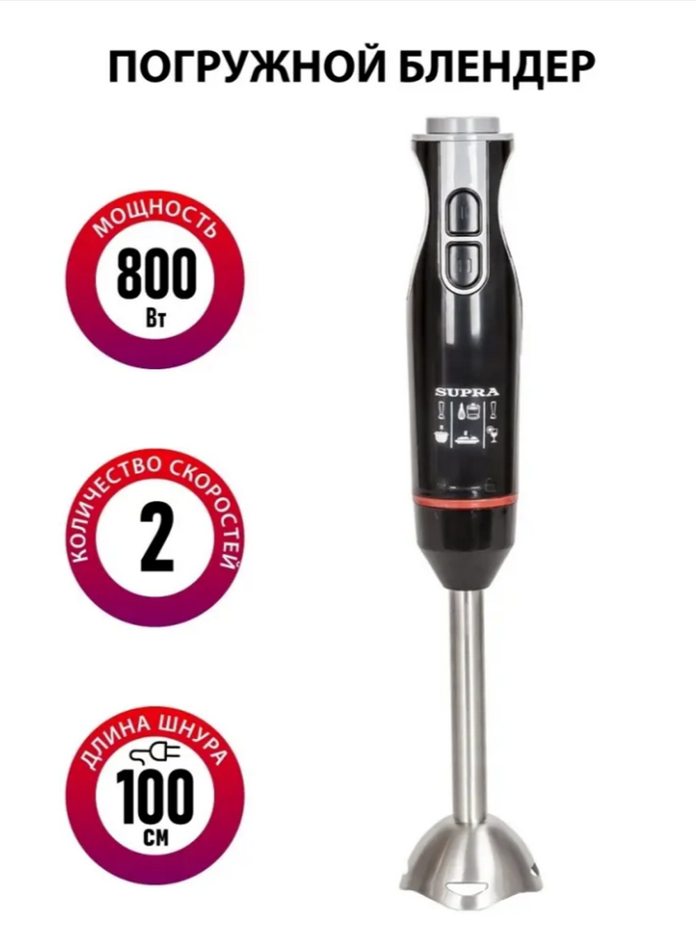 Блендер SUPRA HBS-794