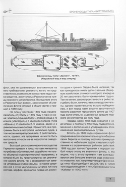 Броненосцы типа «Виттельсбах». «Виттельсбах», «Веттин», «Заринген», «Швабен» и «Мекленбург» (1899-1945)
