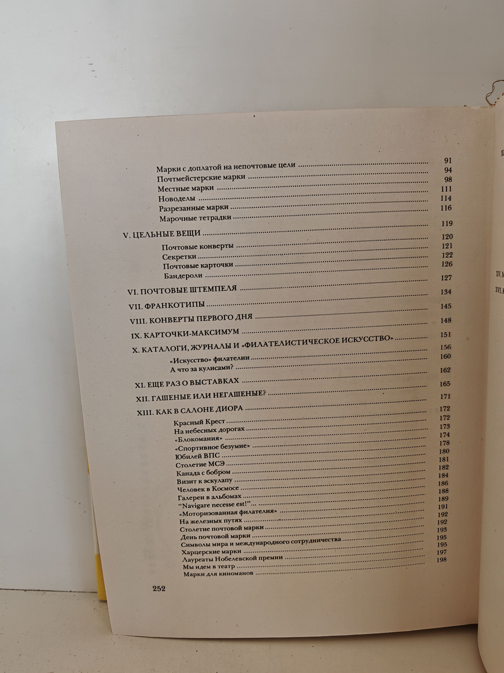 Путешествия в мире марок