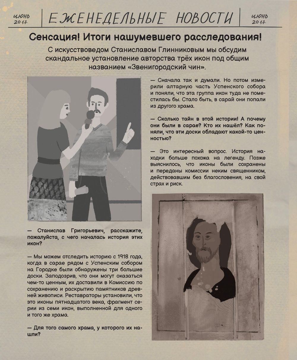 Тайных дел мастер
