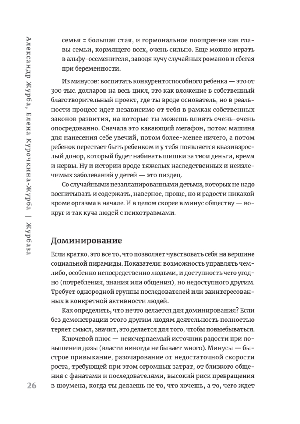 Журбаза. Практические ответы на сложные вопросы про карьеру, деньги, семью и отношения. Том 1