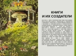 Главное в истории книги. Книги и их создатели, артефакты и материалы