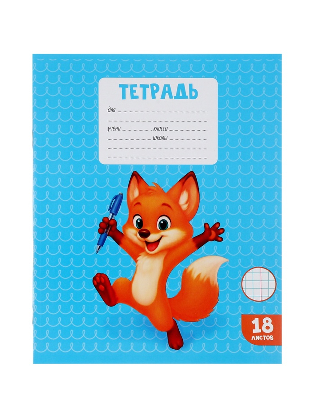 Тетради 10 штук, 18 листов в клетку