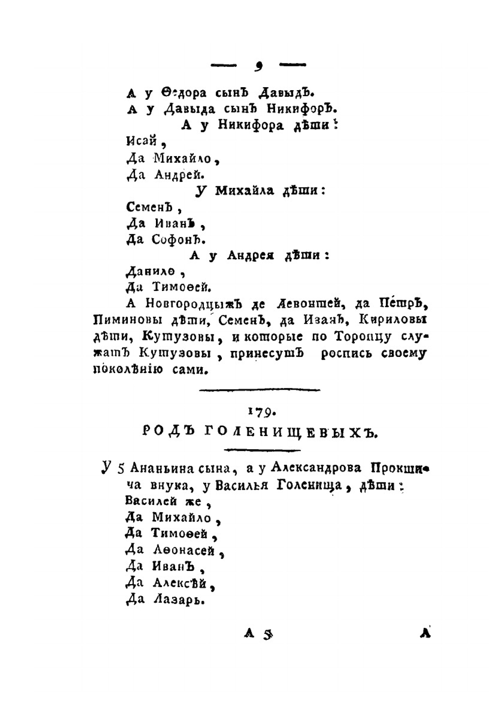 Родословная книга князей и дворян российских и выезжих. Часть 2 | Нет автора