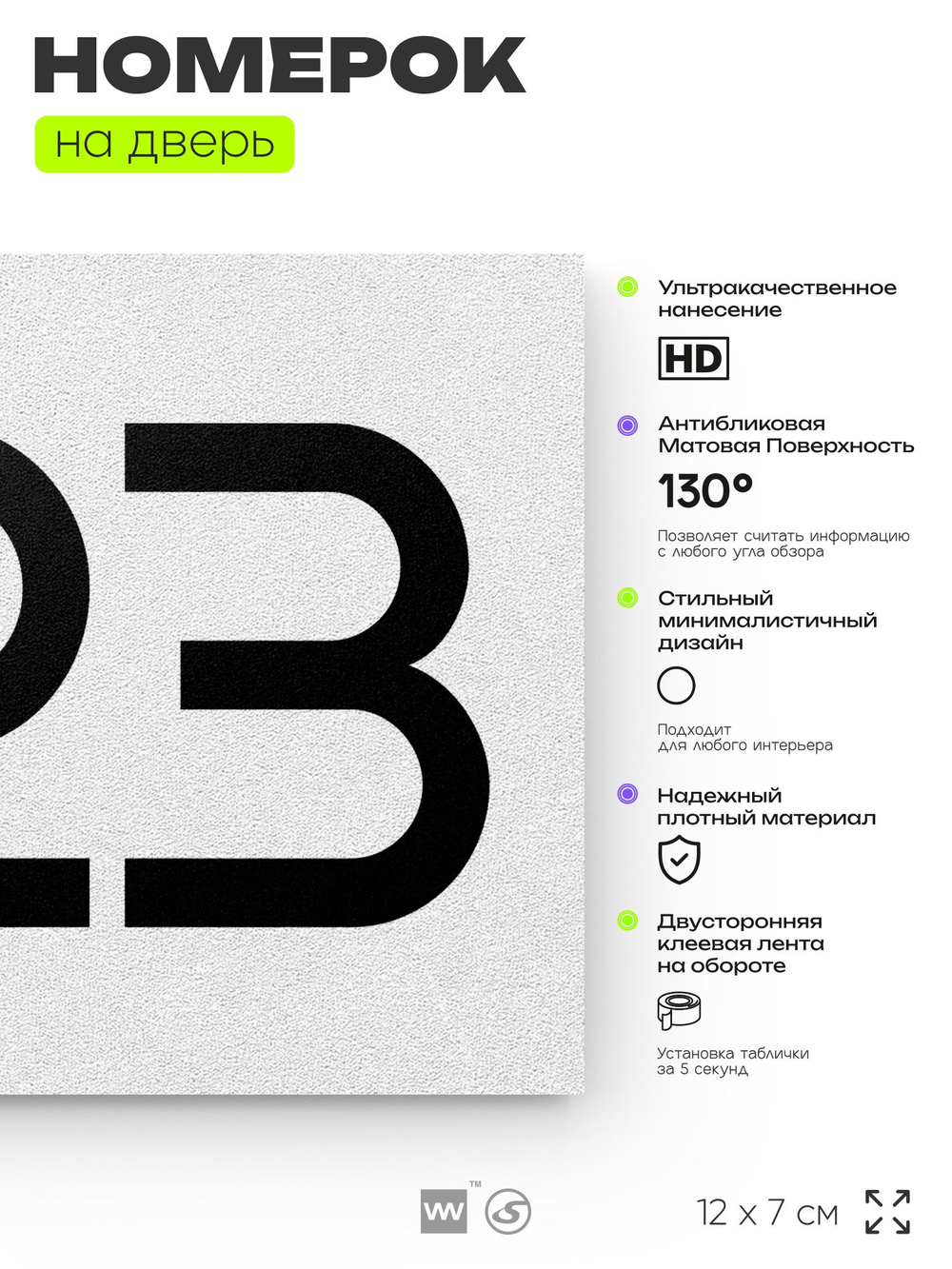 Номер на дверь 223, табличка на дверь для офиса, квартиры, кабинета, аудитории, склада, белая 120х70 мм, Айдентика Технолоджи