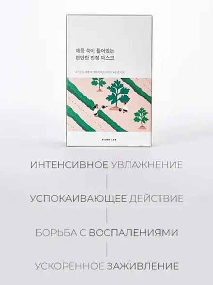 Round Lab Успокаивающая тканевая маска с экстрактом полыни Mugwort Calming Sheet Mask 25 мл х 10 шт