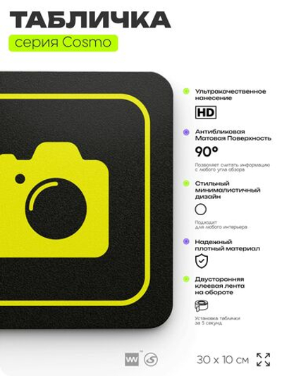 Табличка Можно фотографировать, для фитнес-клуба, отеля, спа-салона, 30 х 10 см, на стену и дверь, черная с двусторонним скотчем, Айдентика Технолоджи