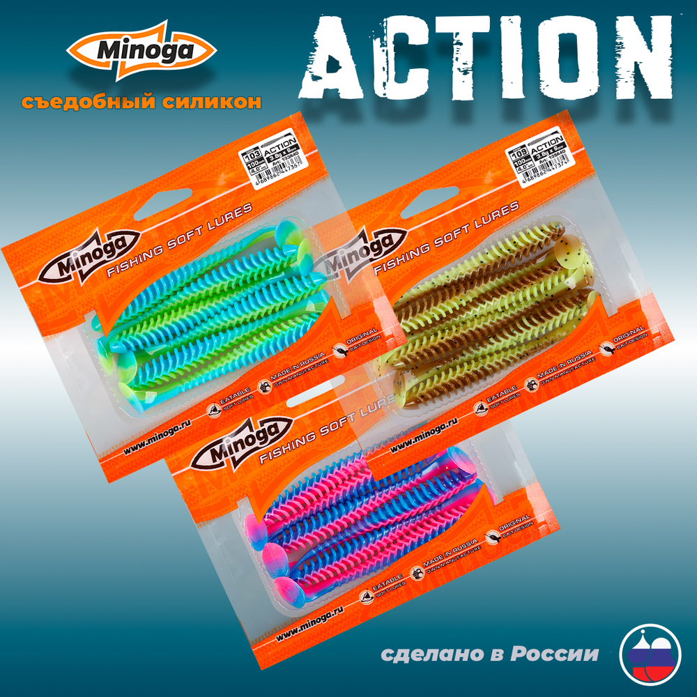 Приманки Minoga ACTION 4.0"(100мм) Набор #4 (3 упаковки)