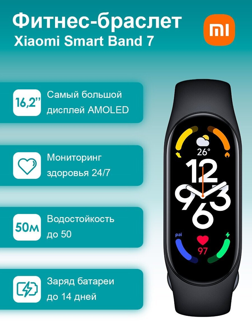 Умный браслет Xiaomi Smart Band 7 46 мм без NFC, черный