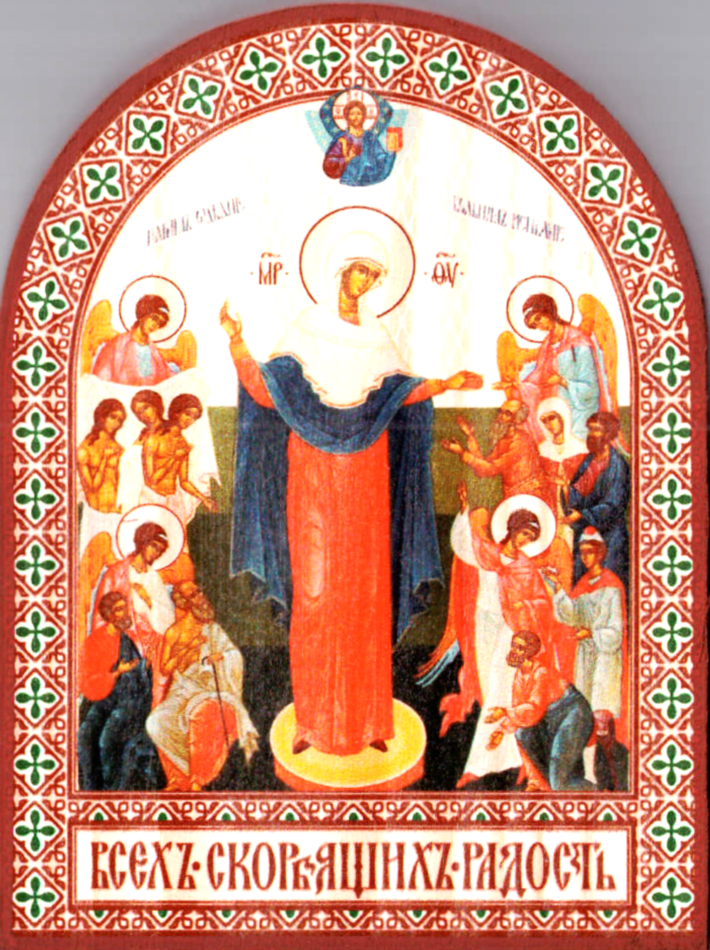 арк Бог Всех скор