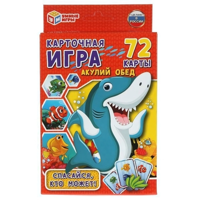 Игра карточная "Акулий обед" 72 карт. коробка 4680107942050 (Умные игры)