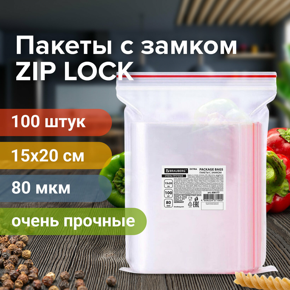 Пакеты ZIP LOCK "зиплок" ОЧЕНЬ ПРОЧНЫЕ комплект 100 шт. 150х200 мм ПВД 80 мкм BRAUBERG EXTRA (3 штуки в упаковке)