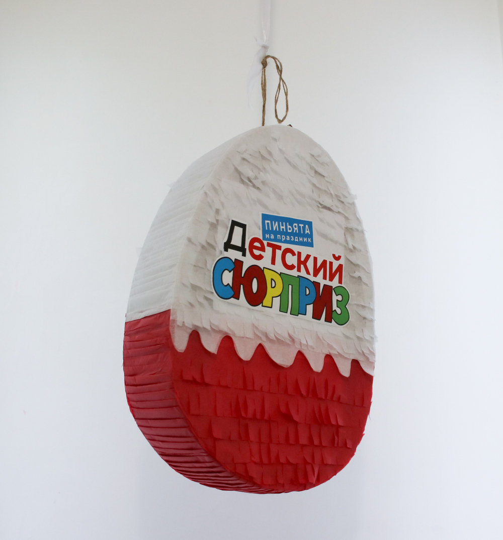 Пиньята - таблетка Детский сюрприз