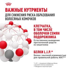 Пауч Royal Canin Hairball Care для взрослых кошек, для снижения риска образования волосяных комочков, мелкие кусочки в соусе