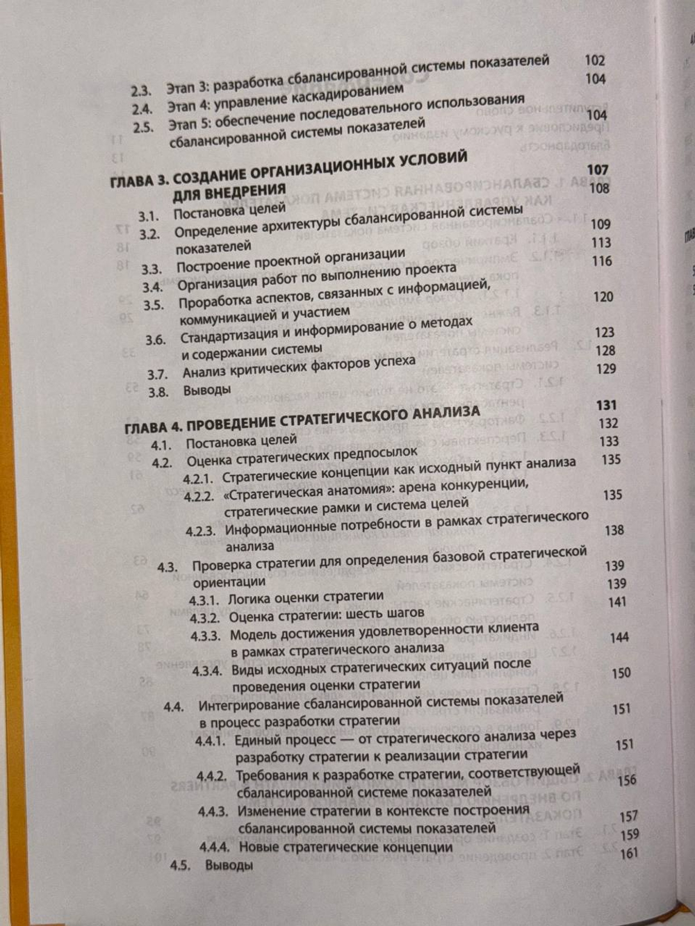Внедрение сбалансированной системы показателей