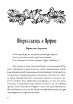 Орфей в свете архетипа и культуры (PDF)