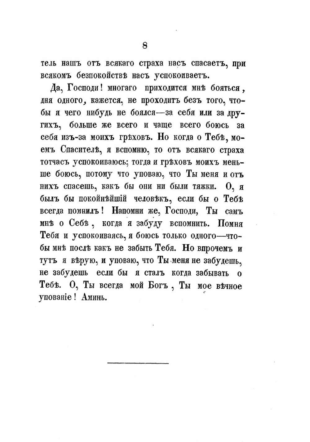 XV и VIII кратких поучений протоиерея Родиона Путятина | Путятин Родион Тимофеевич